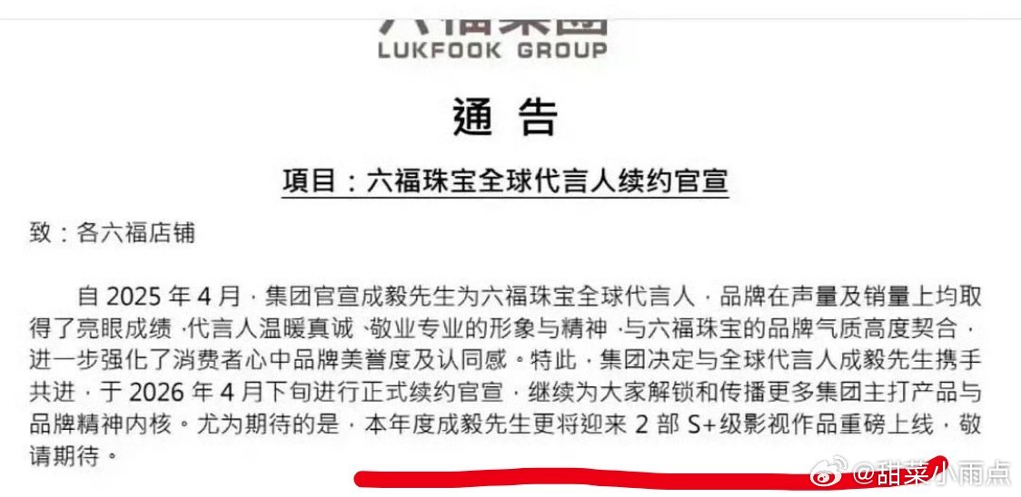 成毅六福珠宝续约官宣：今年有两部S加影视作品重磅上线不懂就问，除了这两部还有别的