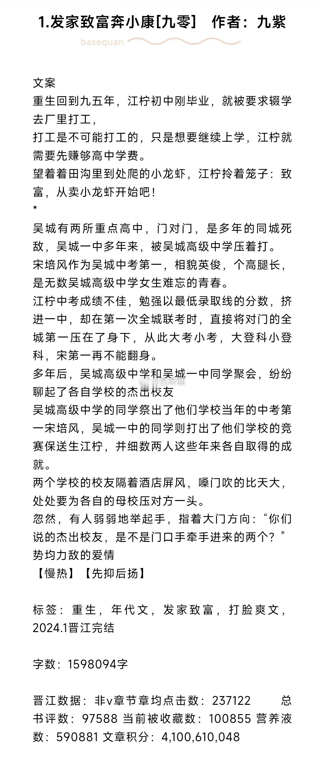 #芭莳圈推文[超话]#完结文推荐1.发家致富奔小康[九零] 作者：九紫（晋江10