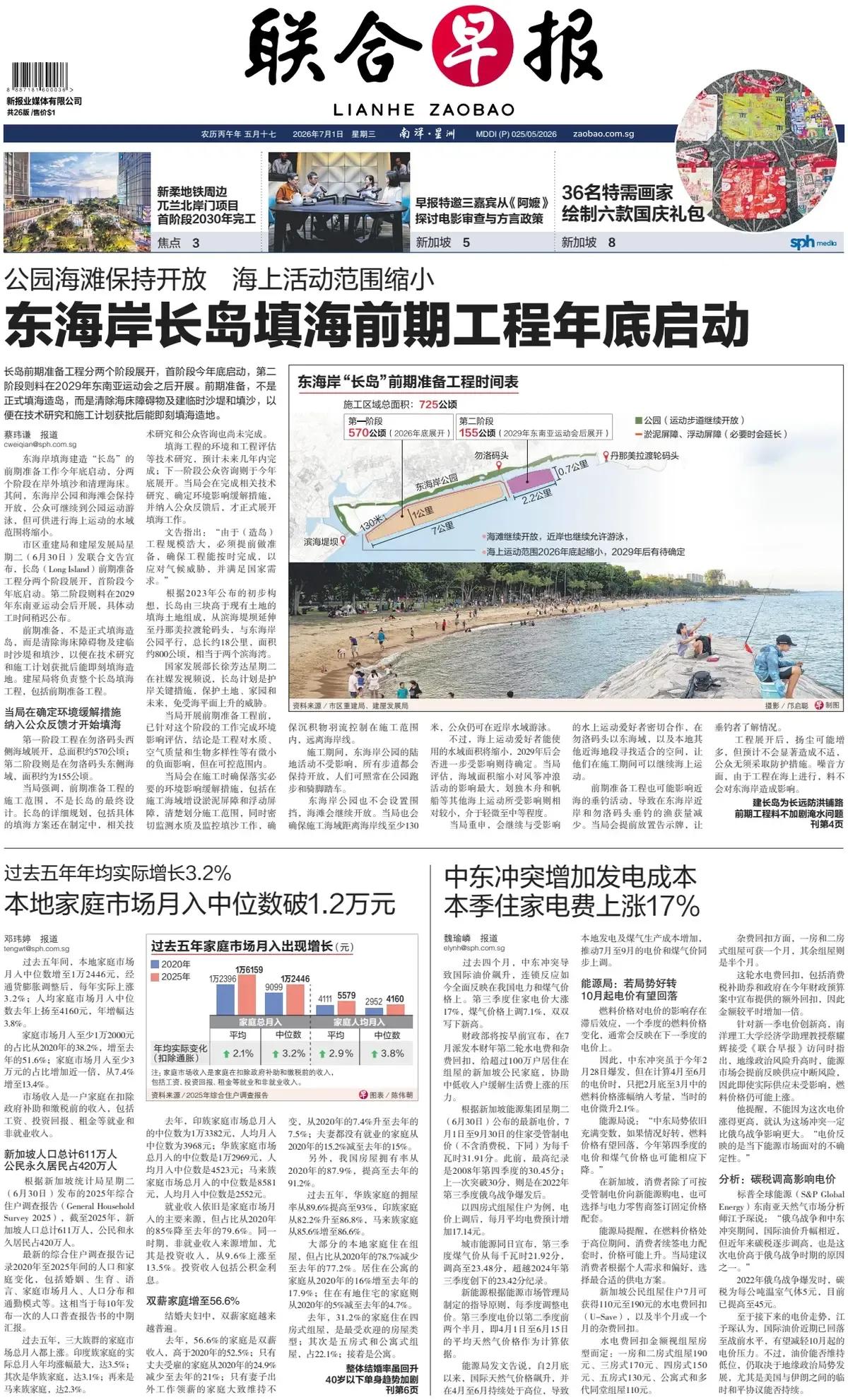 国际能源价格一涨，新加坡国内的电价与气价也跟着涨，尽管有补贴，民众苦不堪言。
 