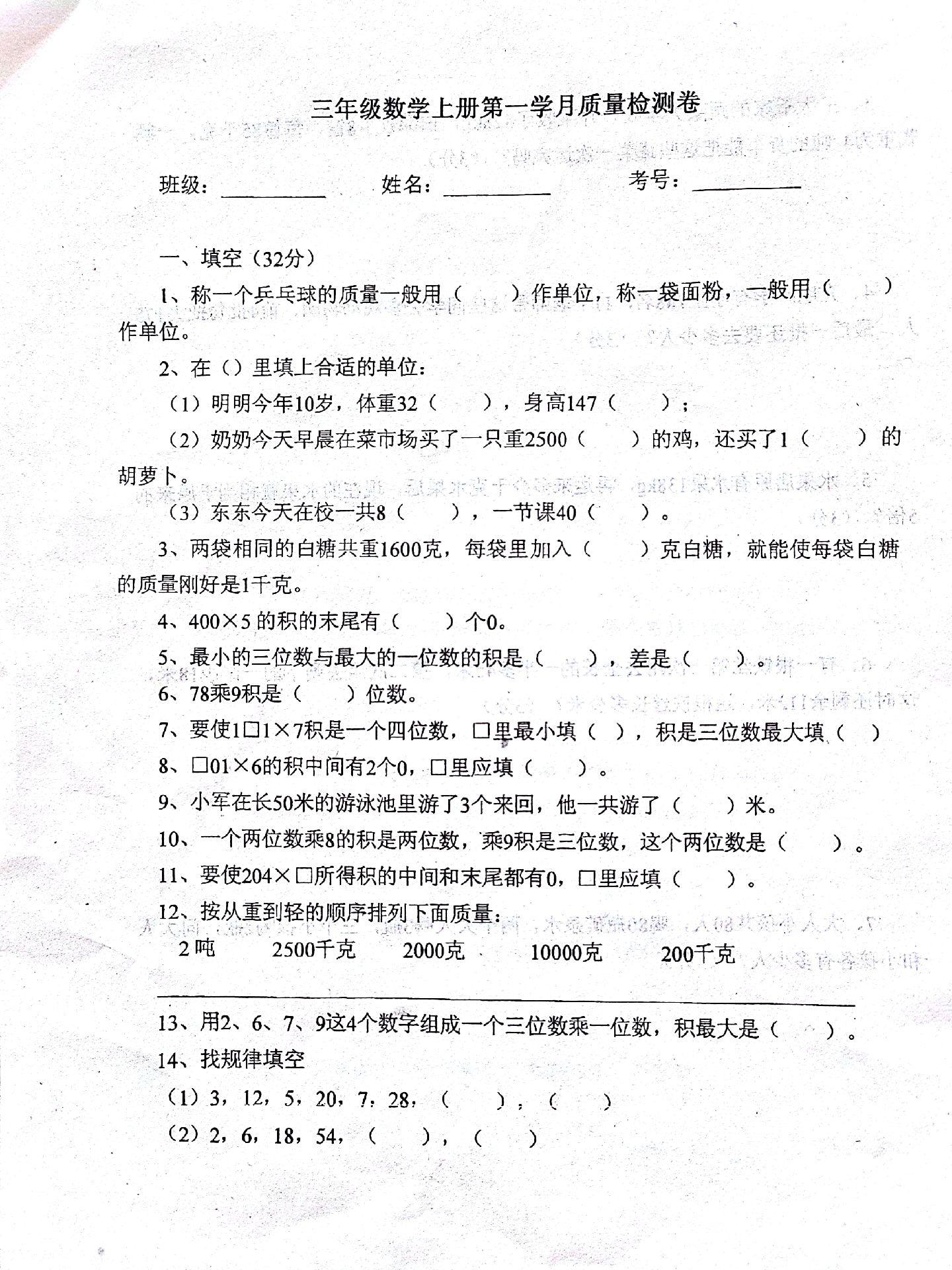 三年级上册数学