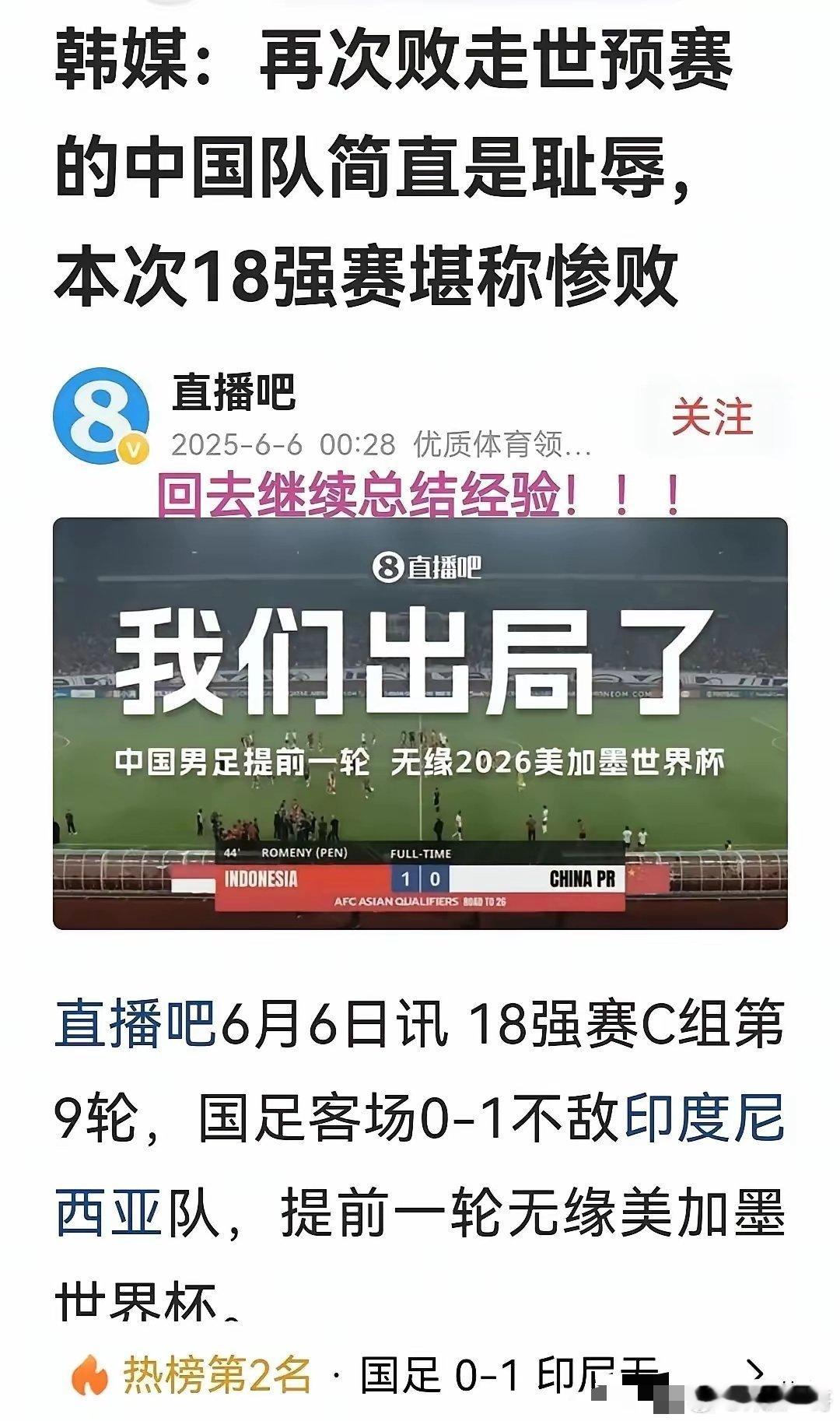 韩国媒体发怒了：“这简直奇耻大辱，32支队伍扩充到48支依然没有等到中国男足胜利