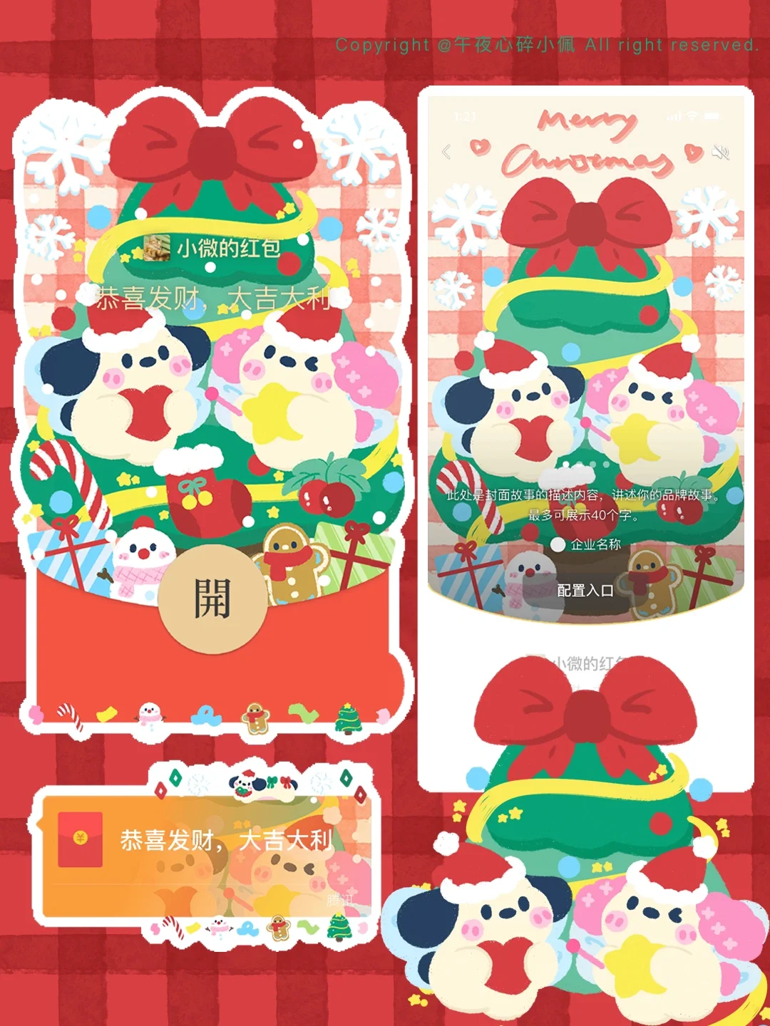 🎄郁金香小狗｜敲可爱圣诞红包封面请拥有!!