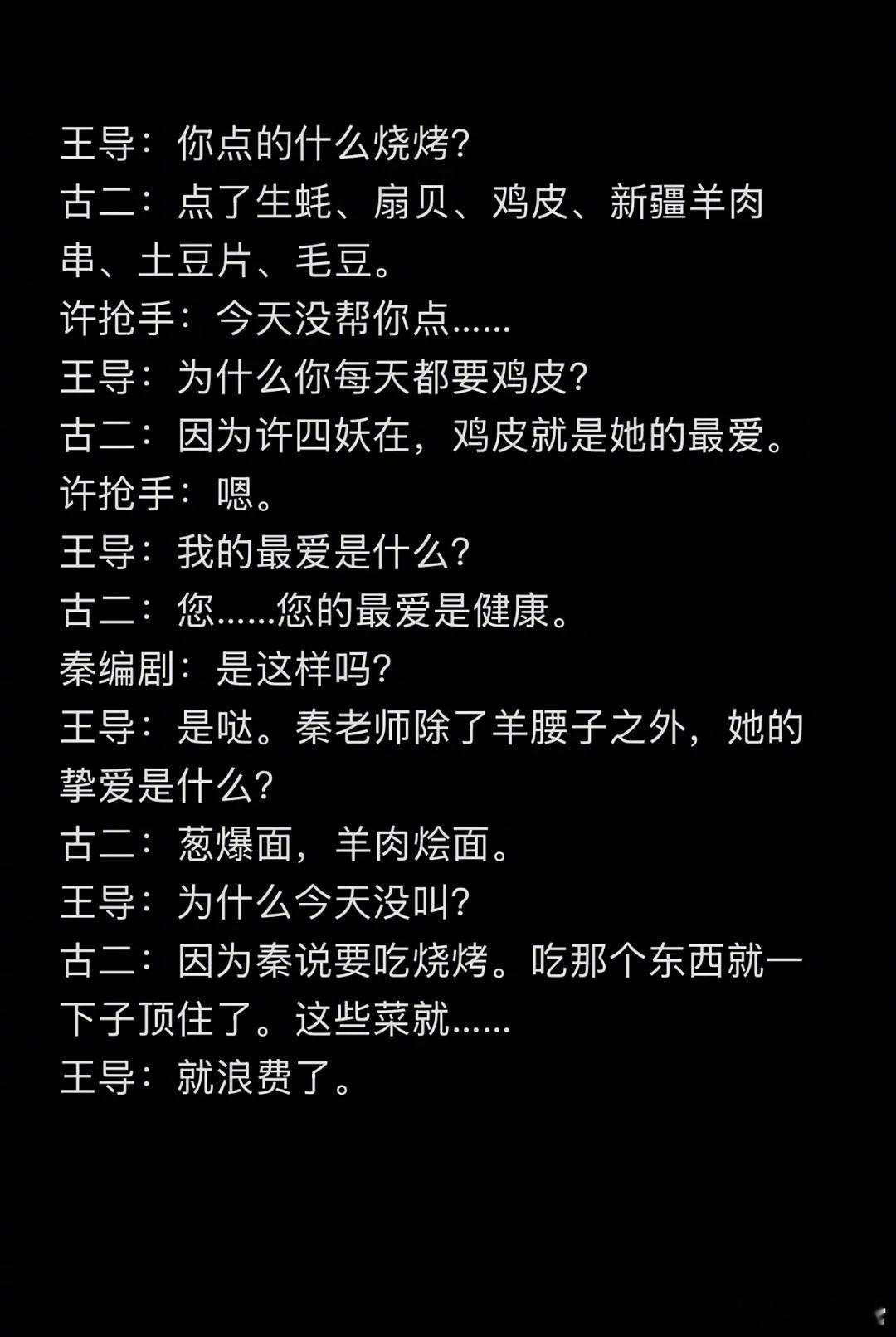 古二新录音点外卖，这真不是仆人吗 