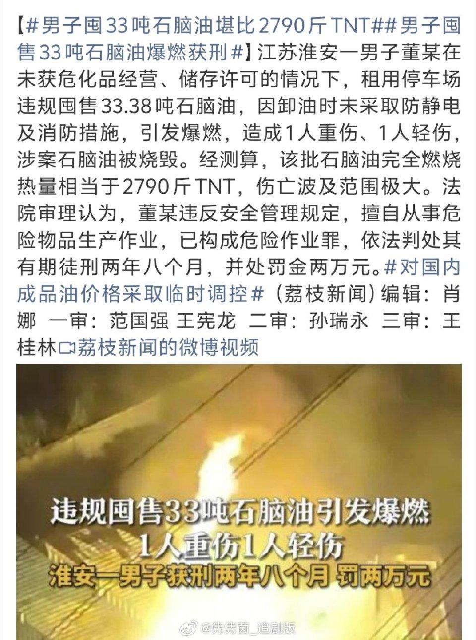 胆大包天！男子私囤33吨石脑油，威力堪比2790斤TNT
 
江苏淮安一男子为牟