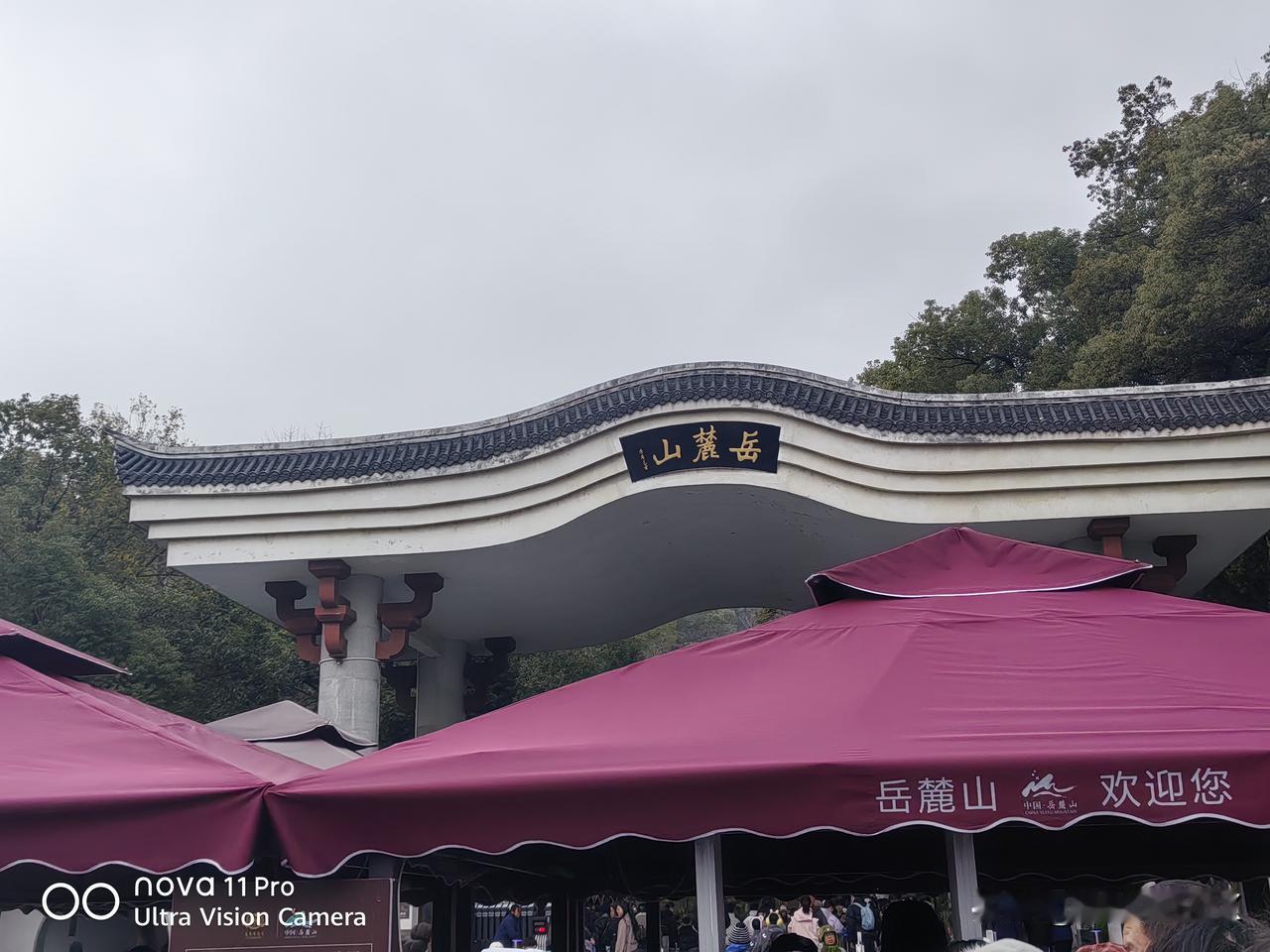 打卡岳麓山，感受古色古香的韵味！📸🍂经常安慰自己的一句话是什么 徒步登岳麓山