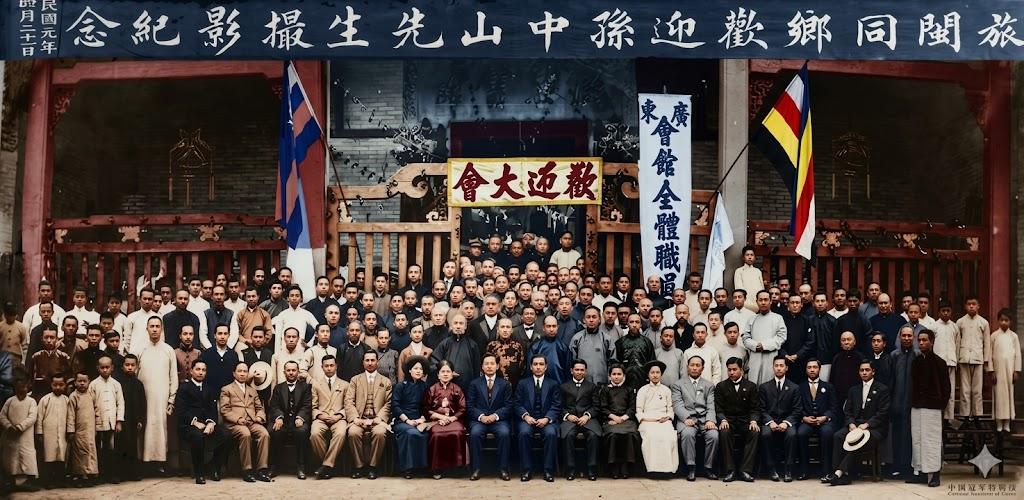 1912年，孙中山在福州广东会馆的同乡欢迎仪式，建筑顶部横幅写着“旅闽同乡欢迎孙