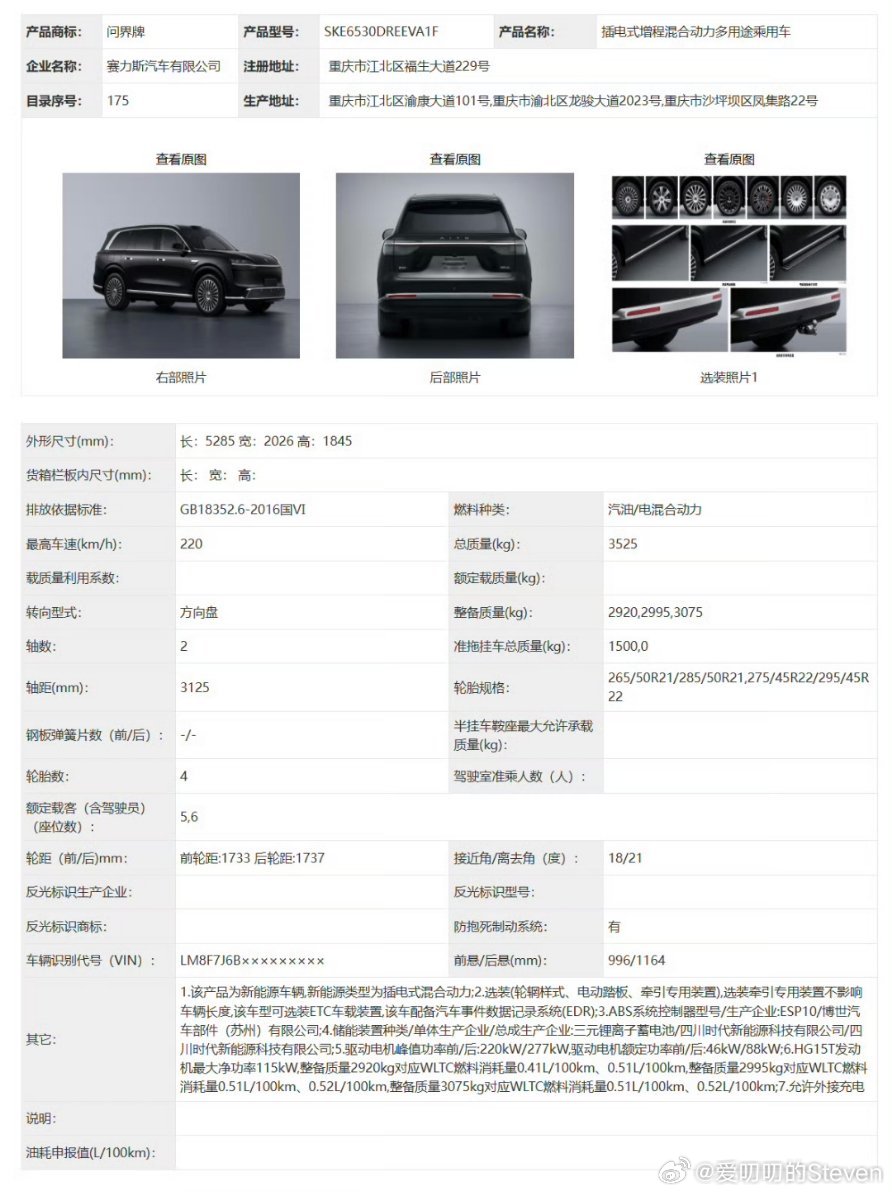 工信部公示了，你大哥还是你大哥。问界m9