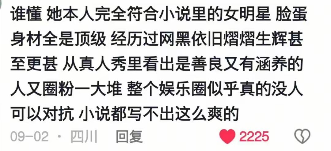 迪丽热巴 完全爽文女主 