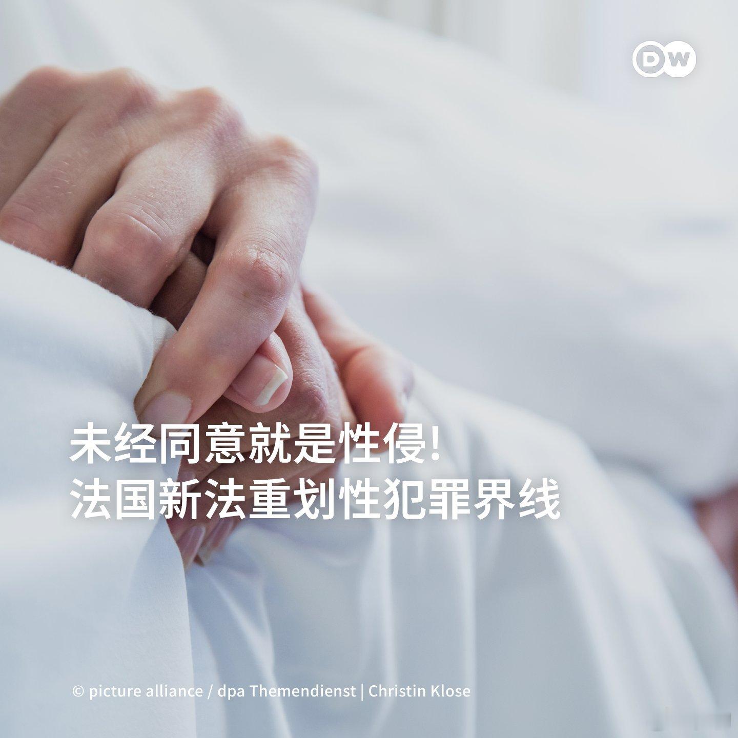 法国参议院于周三表决通过，正式将“只有说‘是’才算同意”（Only Yes Me