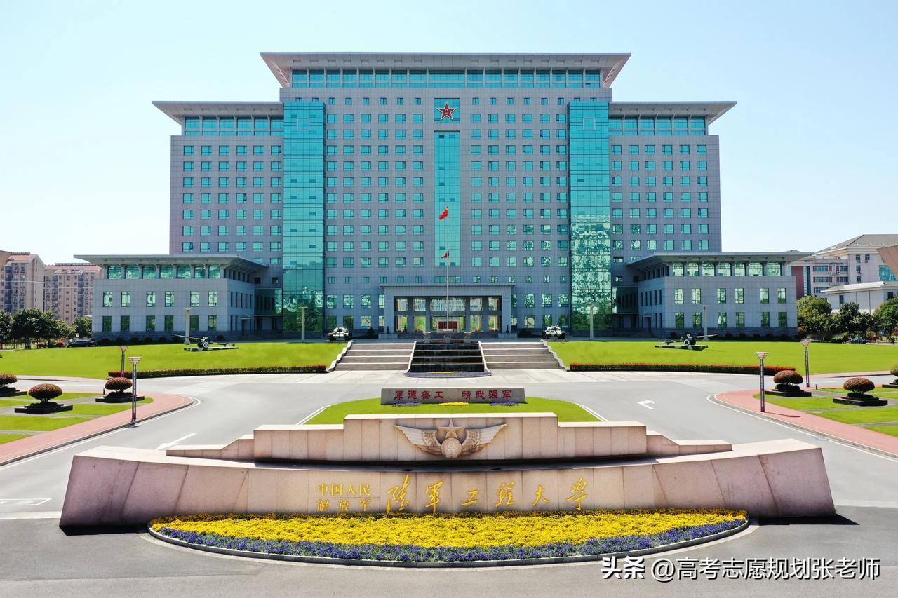 【2025陆军工程大学招生计划及近三年录取分数线】