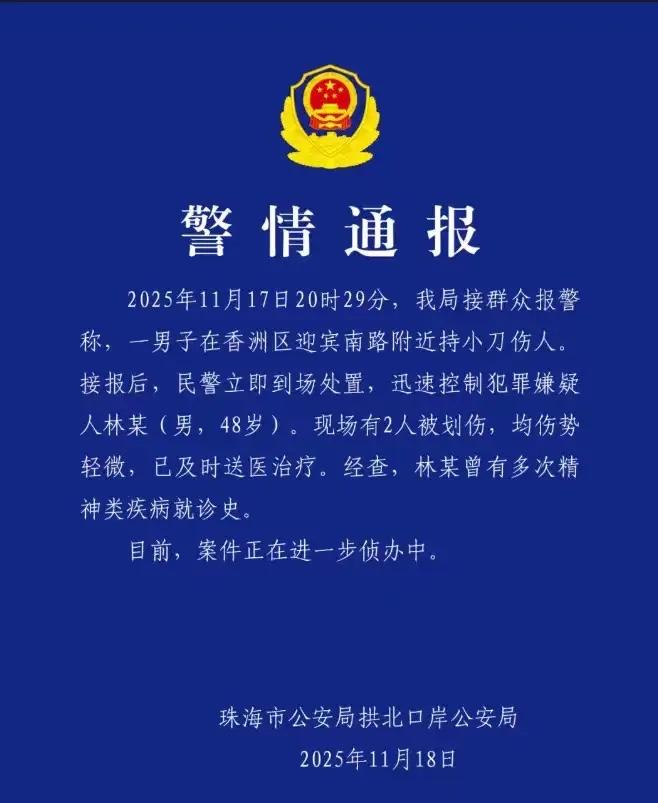 珠海这是被盯上了？

通航展下周就开幕，全运会刚落幕的热度还没散，就冒出持刀伤人