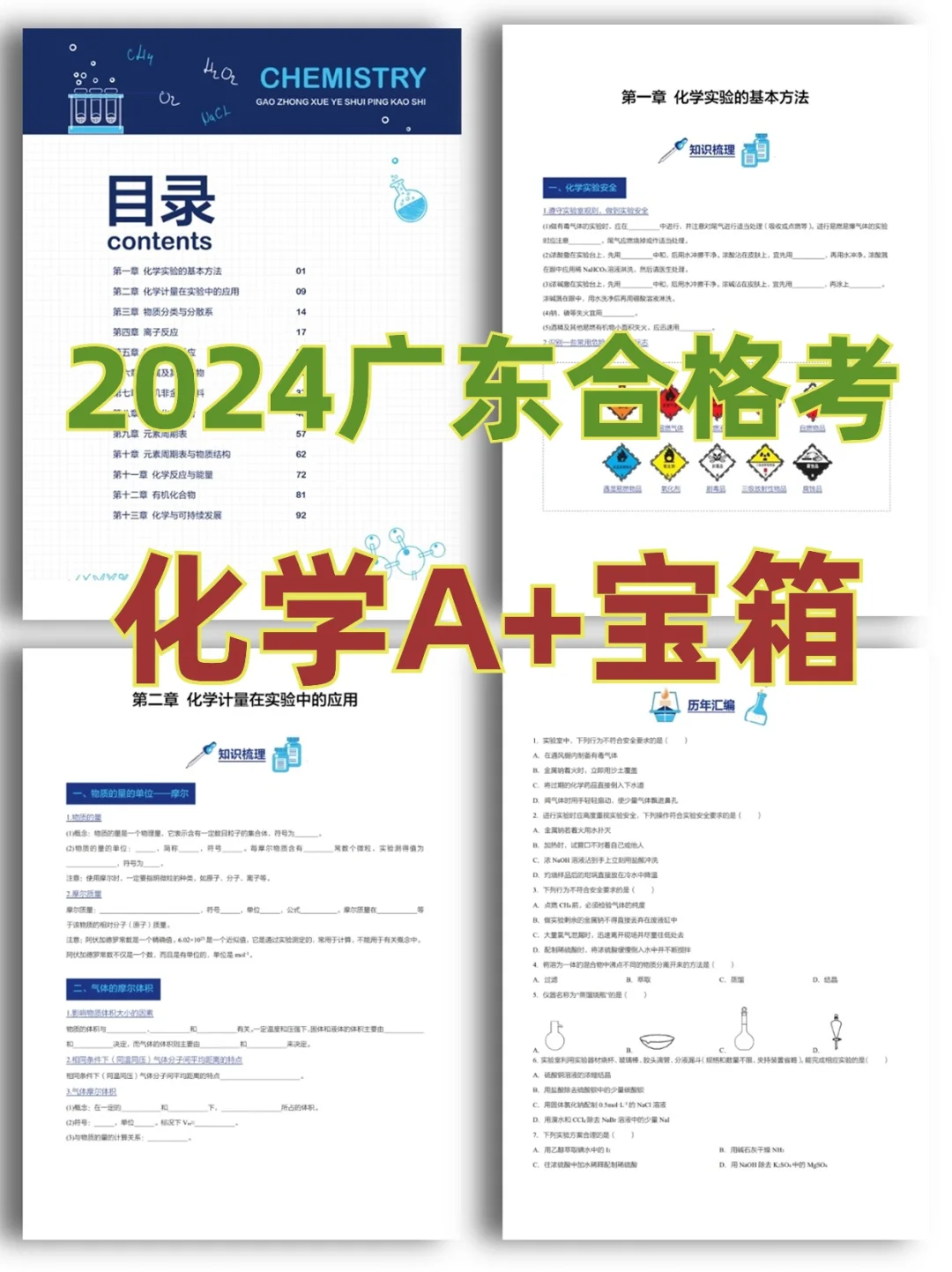 ❗快速保存❗7月合格考冲A+