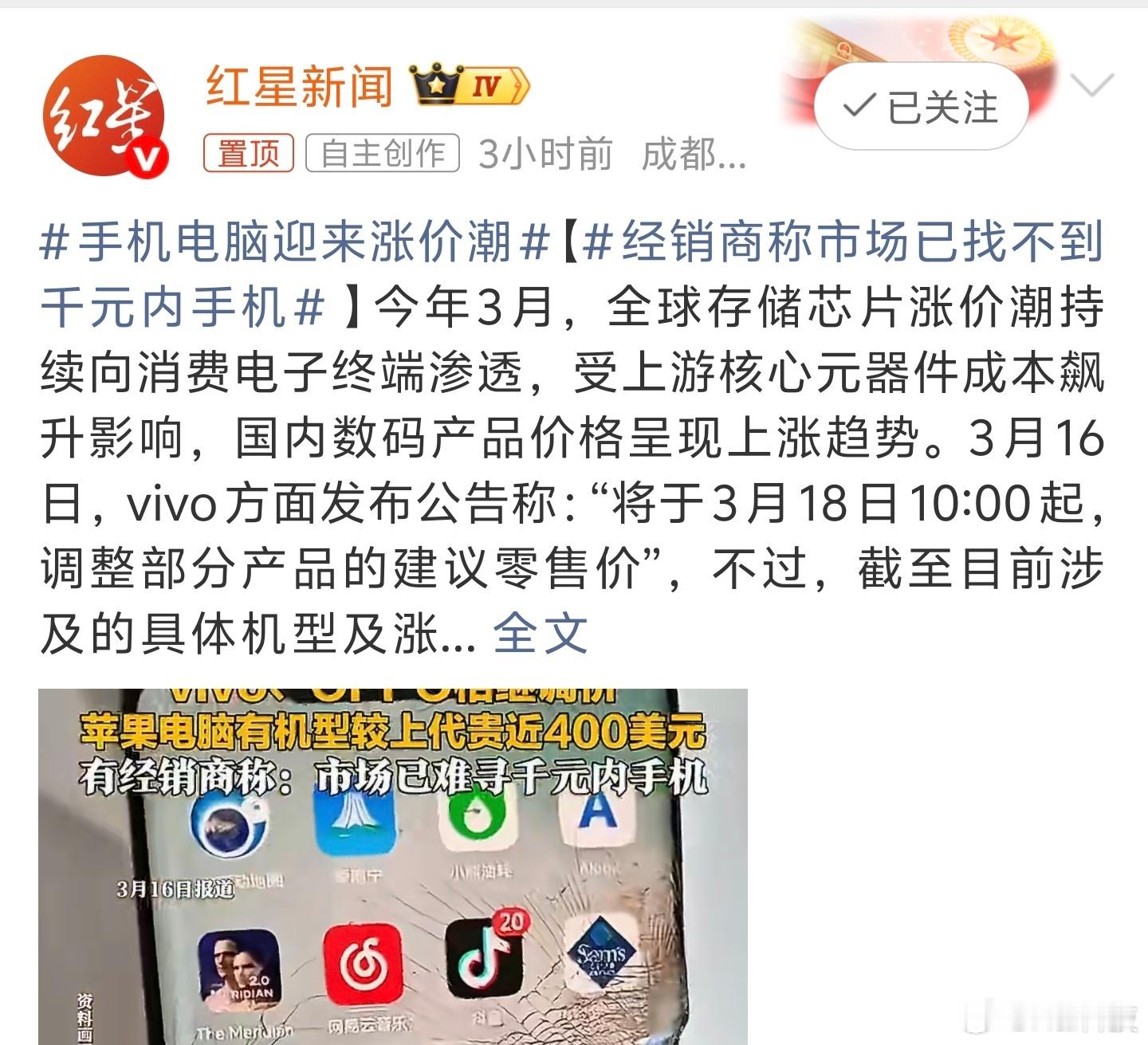 懂事的，已经在去年年尾预热涨价的时候就入手手机和电脑了，而不是被现在涨价卡住了手