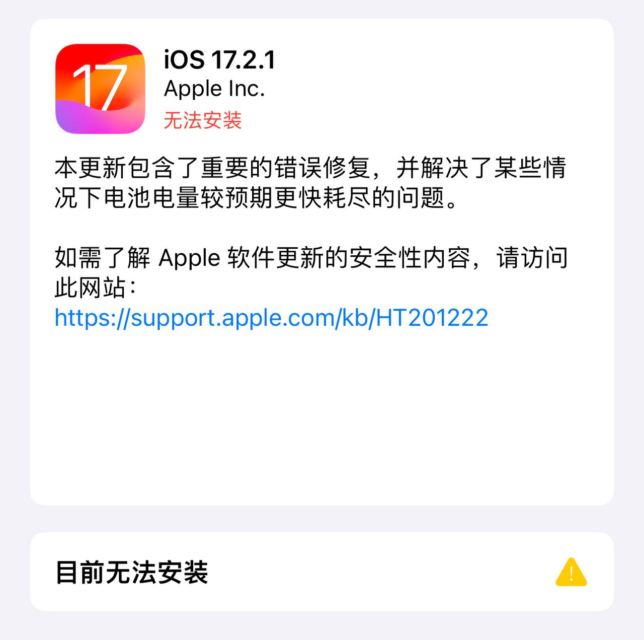 [哆啦A梦吃惊] 第一次见到 iOS  无法安装的提醒。

这………