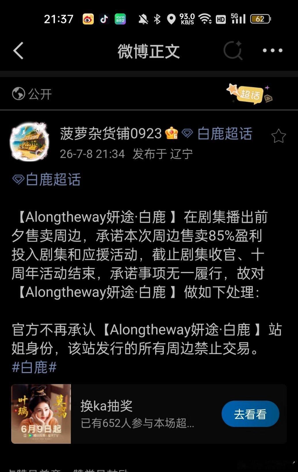 白鹿站姐妍途jz完后跑路了 