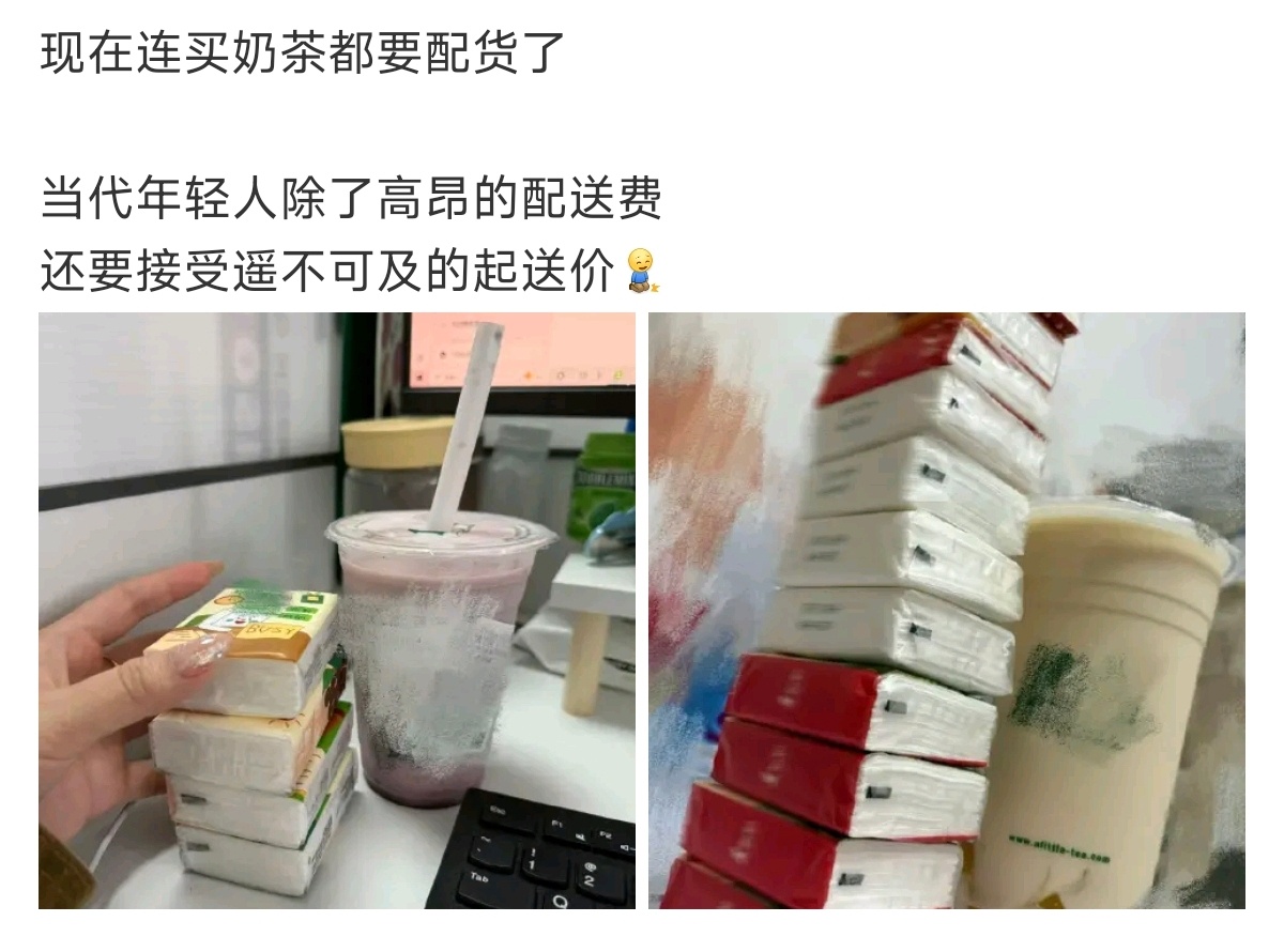 现在连买奶茶都要配货了 每次只想点杯奶茶喝，偏偏就差那么一两块，要凑满减才起送，