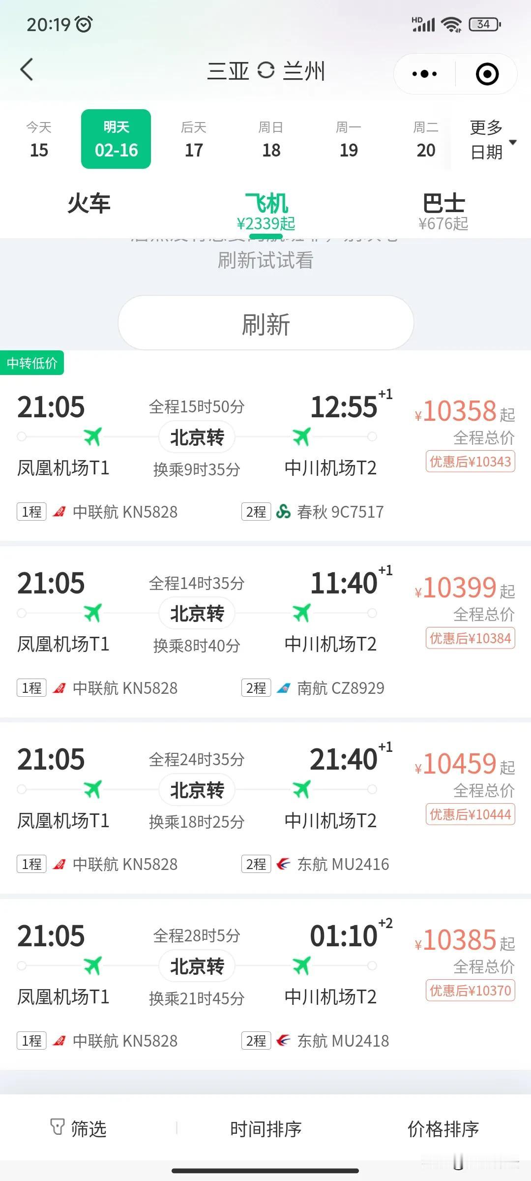 家人去了三亚度假，最近想回来。他们让我查查三亚直飞兰州的飞机票，我一看直接傻眼了