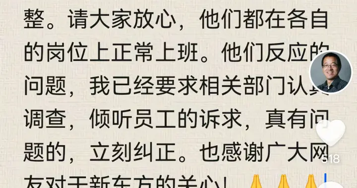 俞敏洪回应员工写信吐槽加班：写信员工在正常上班，已要求调查;员工发视频道歉称“从未想抹黑公司”