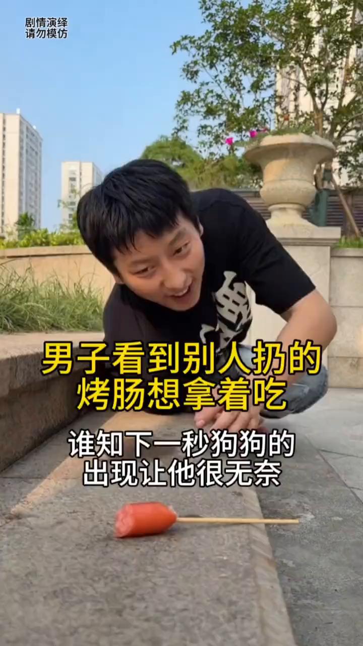 男子看到别人扔的没吃完的烤肠，于是他准备悄悄拿走它。谁知下一秒烤肠被一只狗吃掉了