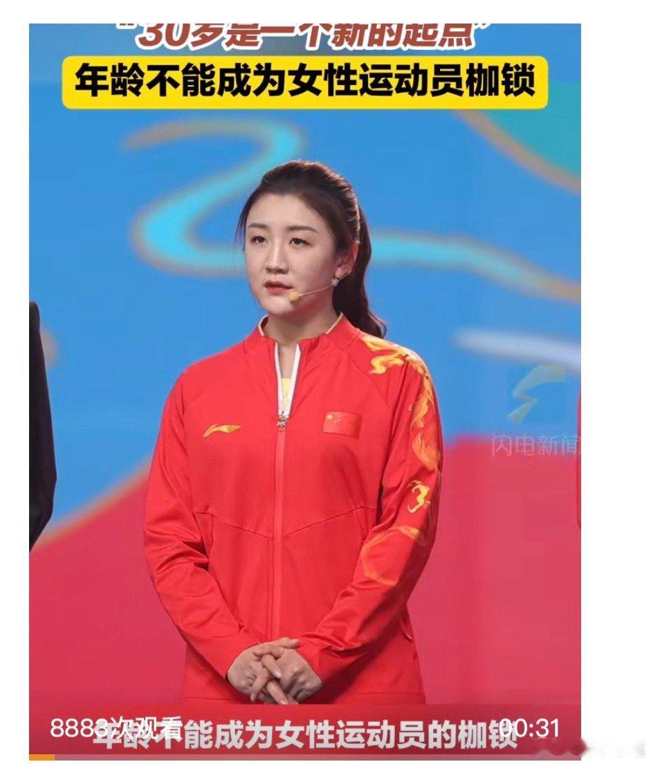 陈梦说年龄不能成为女运动员枷锁 这个建议很好 