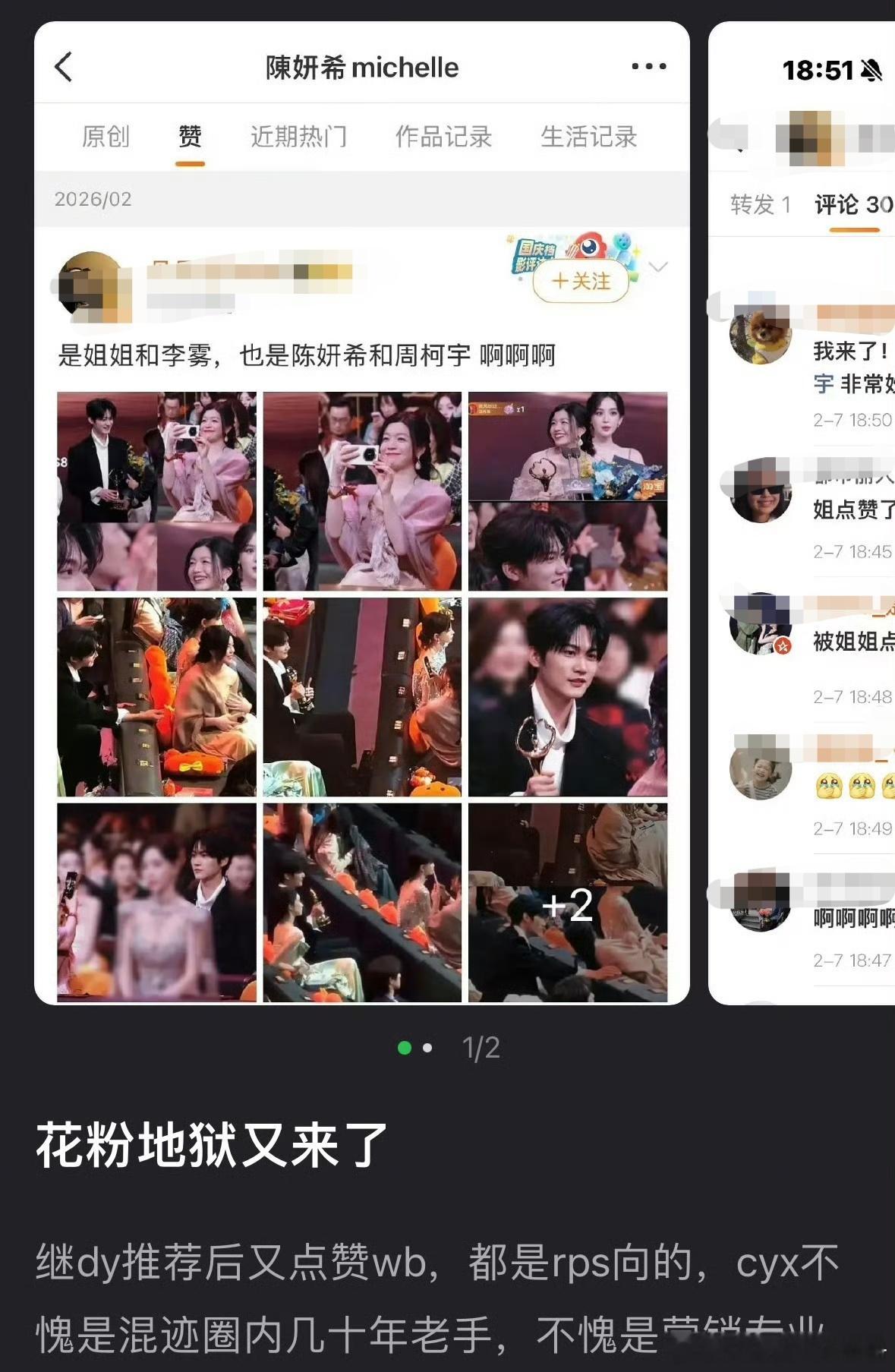 陈妍希点赞微博之夜和周柯宇的cp向博文被说花粉地狱，你怎么看