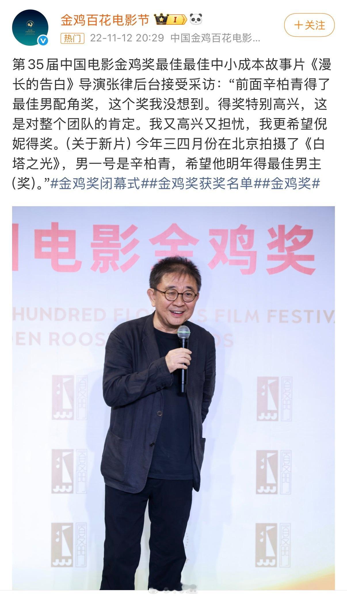 张律内心希望白百何得奖记得3年前，张律在金鸡奖获得最佳中小成本故事片的后台采访中