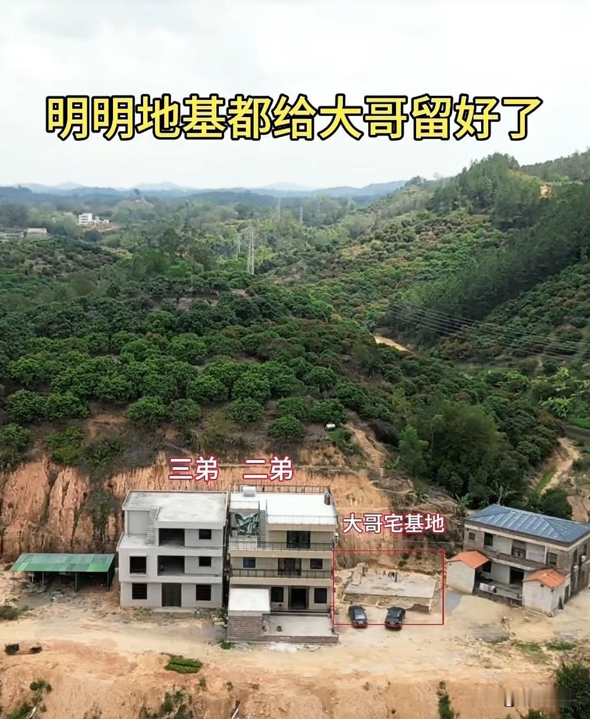 明明地基都给大哥留好了，
最后大哥却选择把房子建在这里。
我真是想不通呀⁉️
到