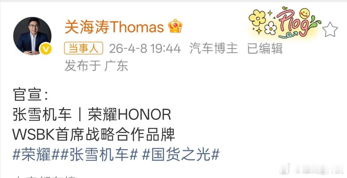 荣耀张雪机车战略合作 荣耀选择的合作伙伴太好了，不知道又会创造什么奇迹！ 