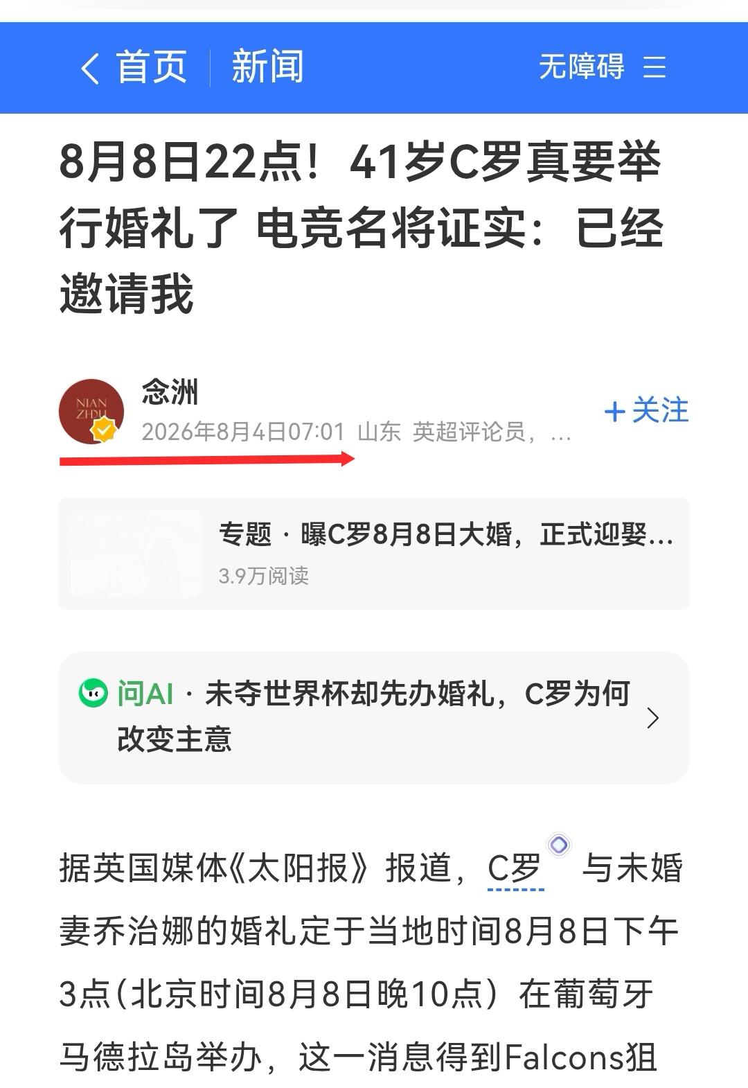 哪有这么巧的事，C罗是不是为了梅西推迟了婚礼日期？
看看时间线，一周前英国媒体说