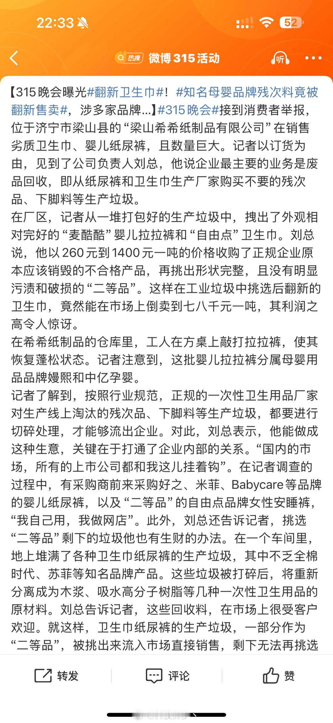 翻新卫生巾就是一些小作坊收集垃圾去造假售假，怎么一堆人以为是大品牌自己去售假造假