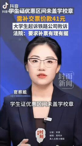 四川，一大学生在高铁上被乘务员发现学生证上没有盖学校公章，该大学生需补票41元，