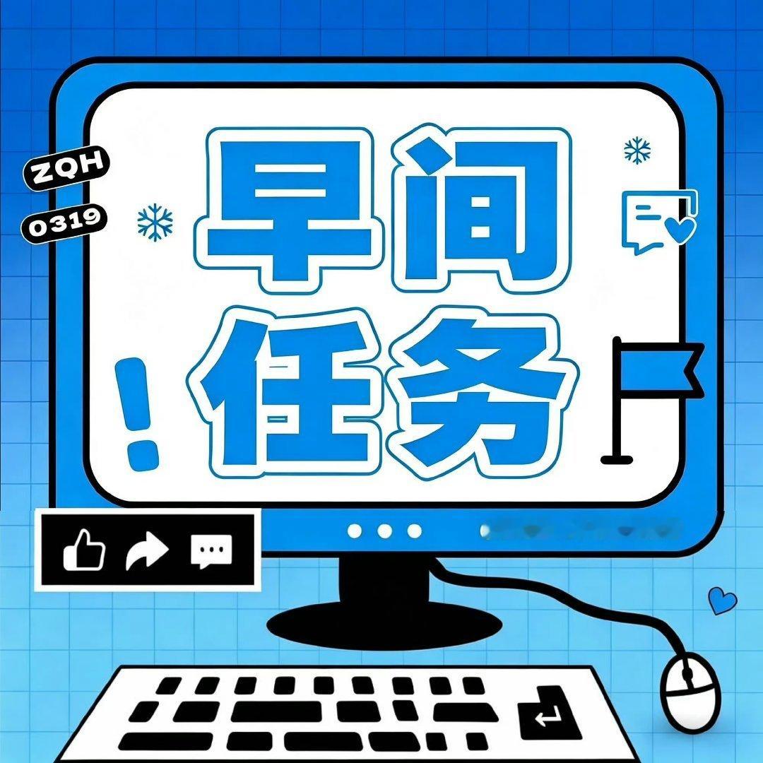 左奇函💙左奇函李浩宇💙左奇函四代第一且唯一rap担 滴嘟📣早间壬务来喽！！