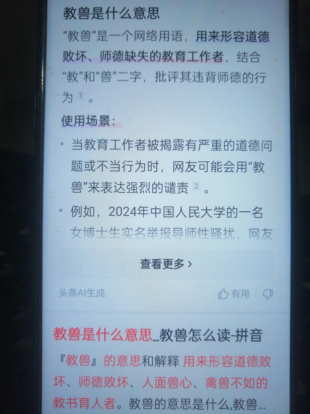 “他就是一个教兽”！
到底骂了谁？
如“兽医”！