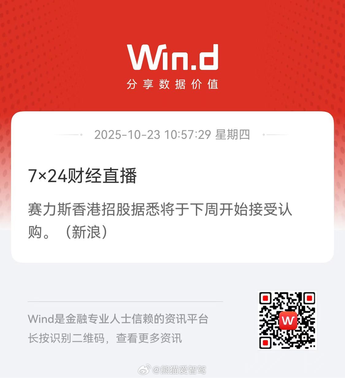 赛力斯香港招股据悉下周接受认购 噢？这么快的吗？那看来好消息要来了？[不愧是你]