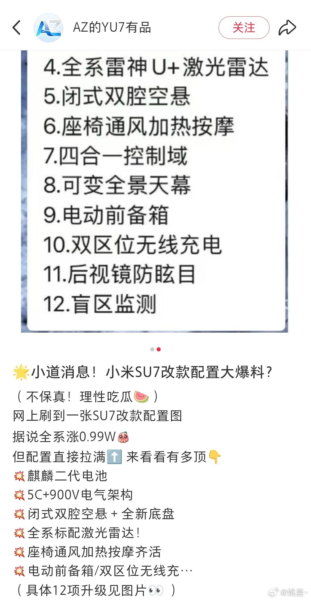 小米SU7改款涨价近1万SU7卖了快两年，也是时候该改款了升级这些配置后，你们觉