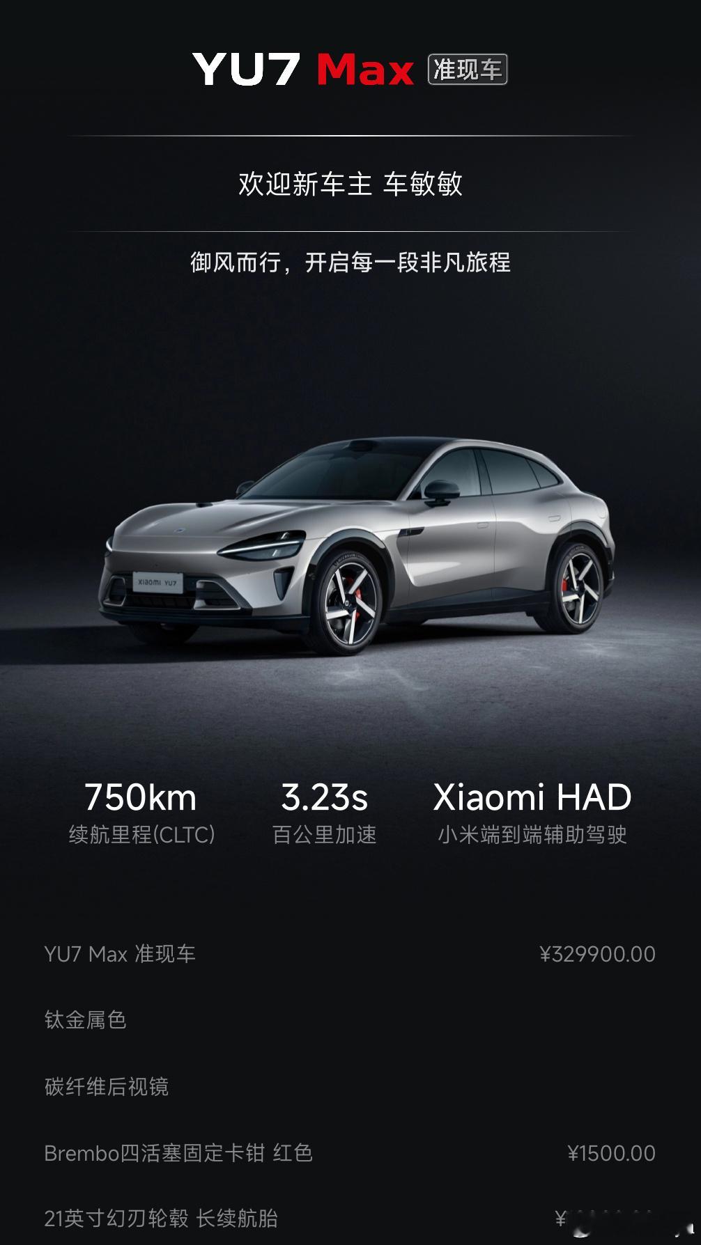 符合预期，拿下[挤眼]小米yu7新车种草 ​​​