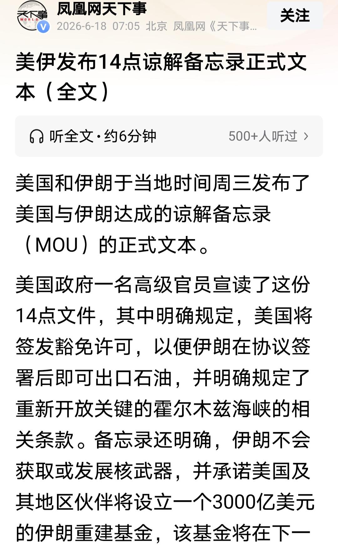 伊美谅解备忘录终于签订了，其中最吸人眼球的是赔偿三千亿美元给伊朗，这对于美国来说