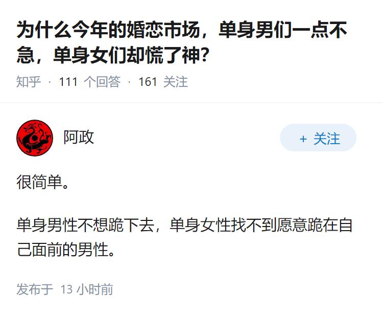 为什么今年的婚恋市场，单身男们一点不急，单身女们却慌了神？