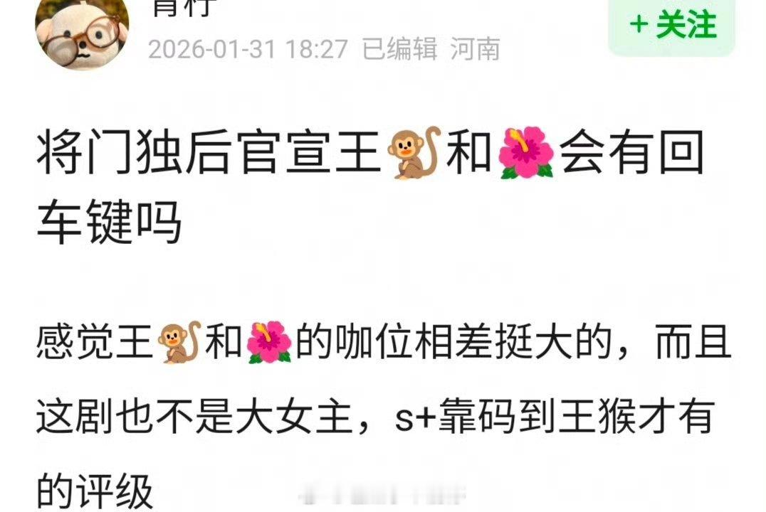 网友问 《将门毒后》官宣会回车吗？ 