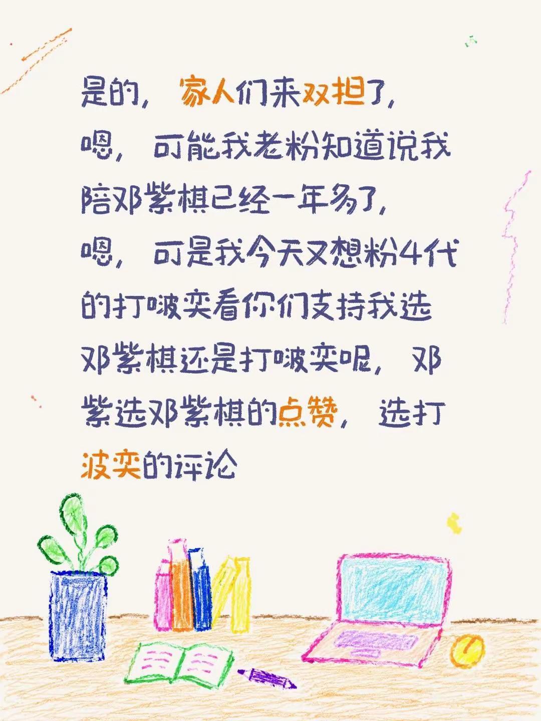 来自@群聊・徒弟群：是的，家人们来双担了，嗯，可能我老粉知道说我陪邓紫棋已经一年