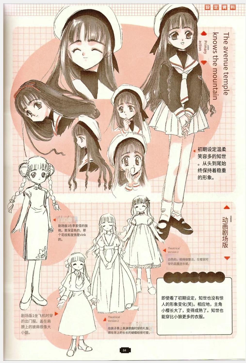 魔卡少女樱一知世初始设定‼️#魔卡少女樱 最强站姐知世##夏日次元盛典##魔卡少