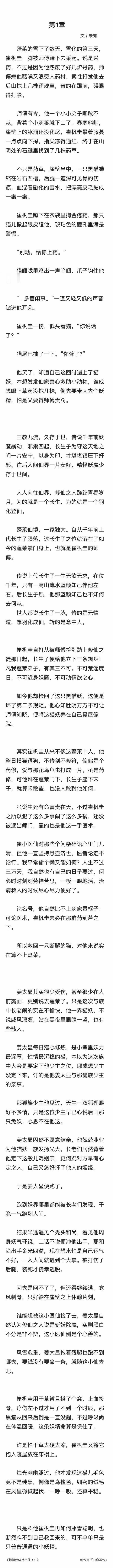 【2985】【34】师傅我坚持不住了！*龟点修仙au连载 蓬莱小医仙和猫妖准少主