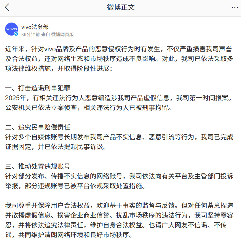 【vivo 法务部：针对品牌及产品恶意侵权行为时有发生，已依法采取多项法律维权措