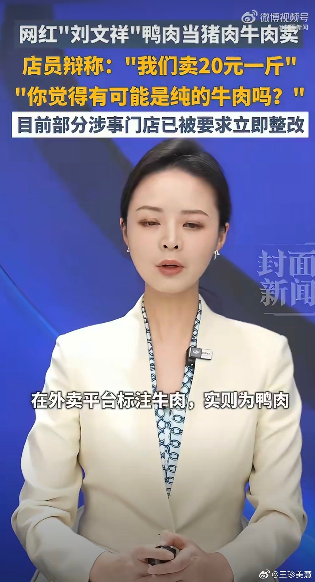 刘文祥刚爆火就塌房牛肉三四十一斤他们牛肉才20怎么可能是纯的牛肉今晚餐饮问题搞不