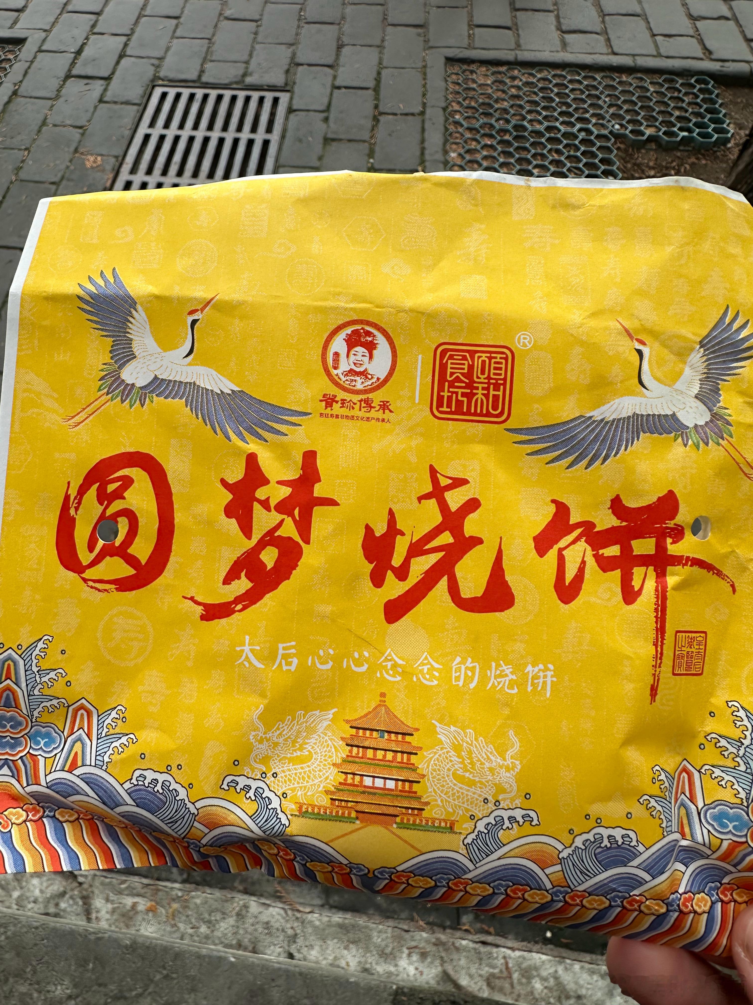 突然想来颐和园吃个烧饼，然后…就挺挤的[苦涩]  ​​​