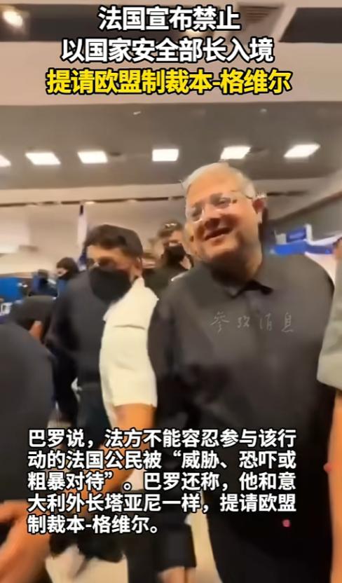 以色列这个部长是真能作，他公开羞辱被扣的法国公民，直接把法国惹毛了，法国不仅禁他