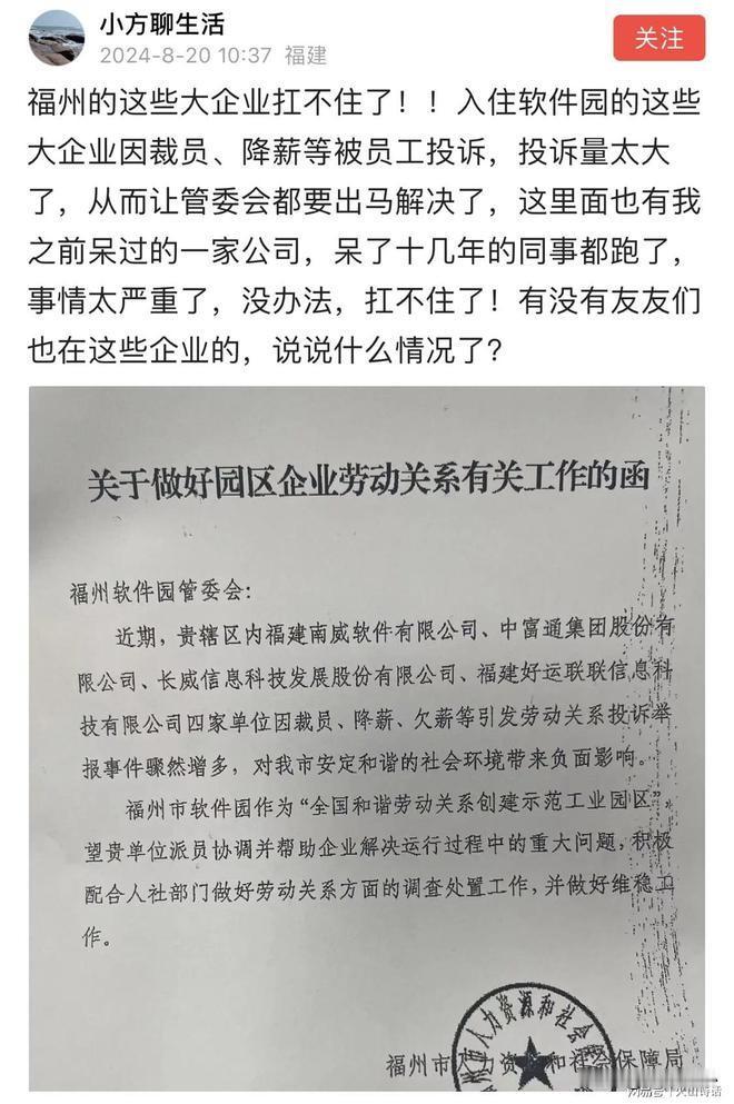 这下出大事了！福州软件园多家企业因裁员降薪等被大量员工投诉！最近福州软件园的一些