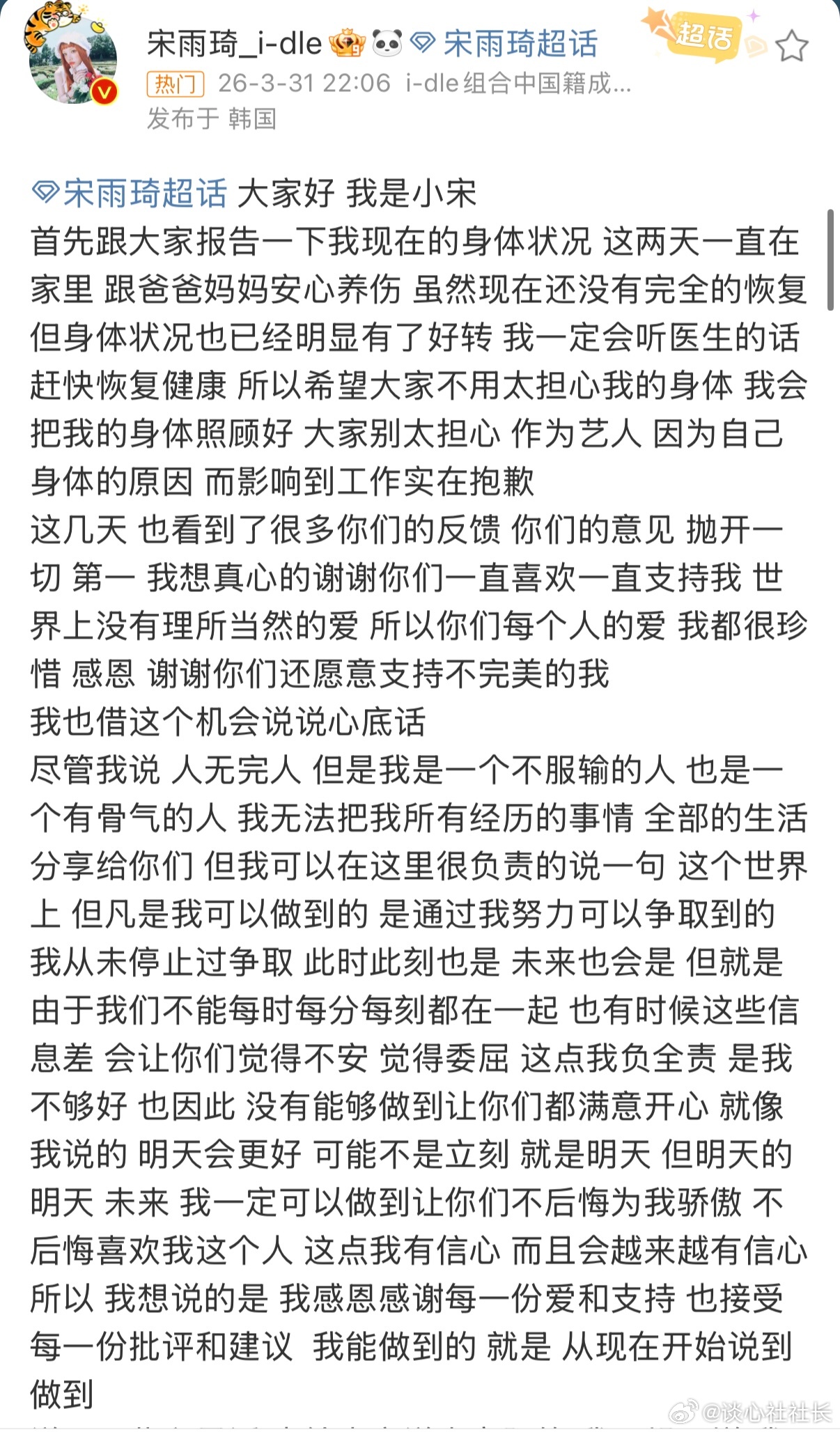 【宋雨琦发长文跟粉丝报备工作 】我的天这个宋雨琦好真诚！发长文跟粉丝报备身体状况