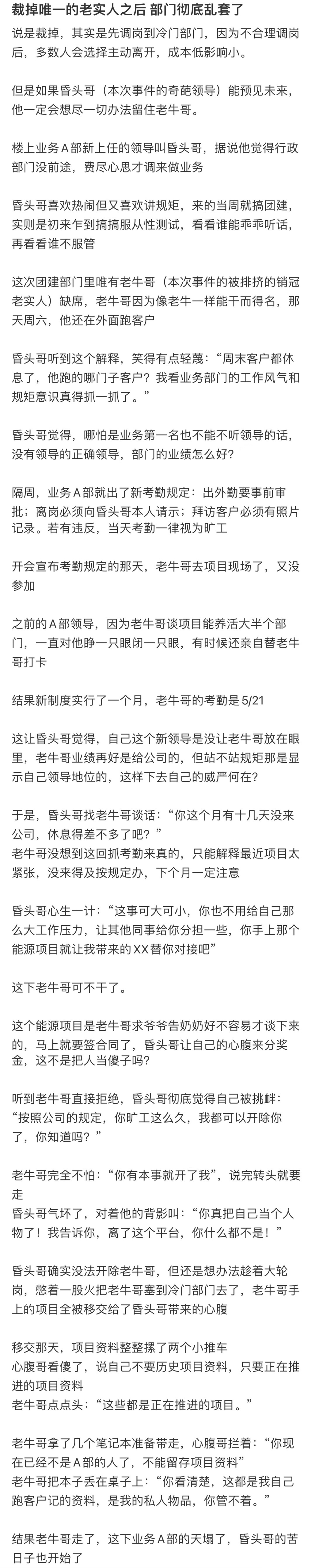 裁掉唯一的老实人之后 部门彻底乱套了 ​​​