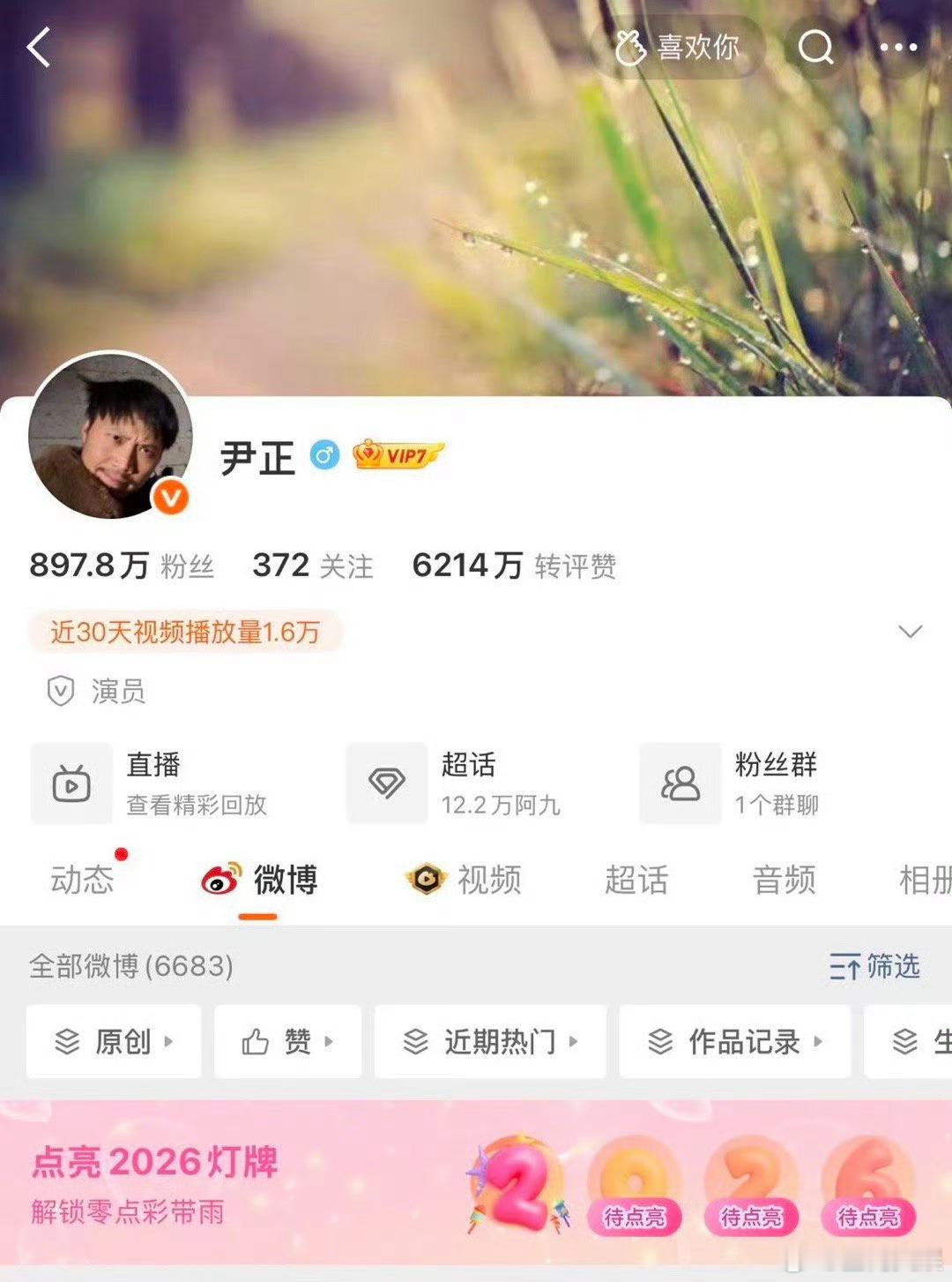 你是尹正那我算是谁 尹正的小心思真的太好笑了！演鬼子不敢宣传，半夜默默换头像，算